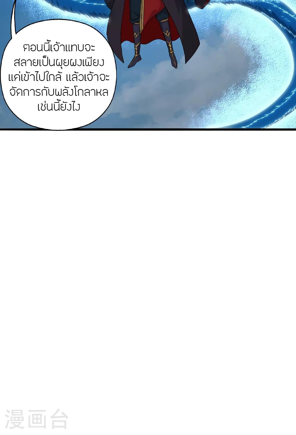 Banished Disciple’s Counterattack ราชาอมตะผู้ถูกขับไล่ ตอนที่ 479 หน้า 5