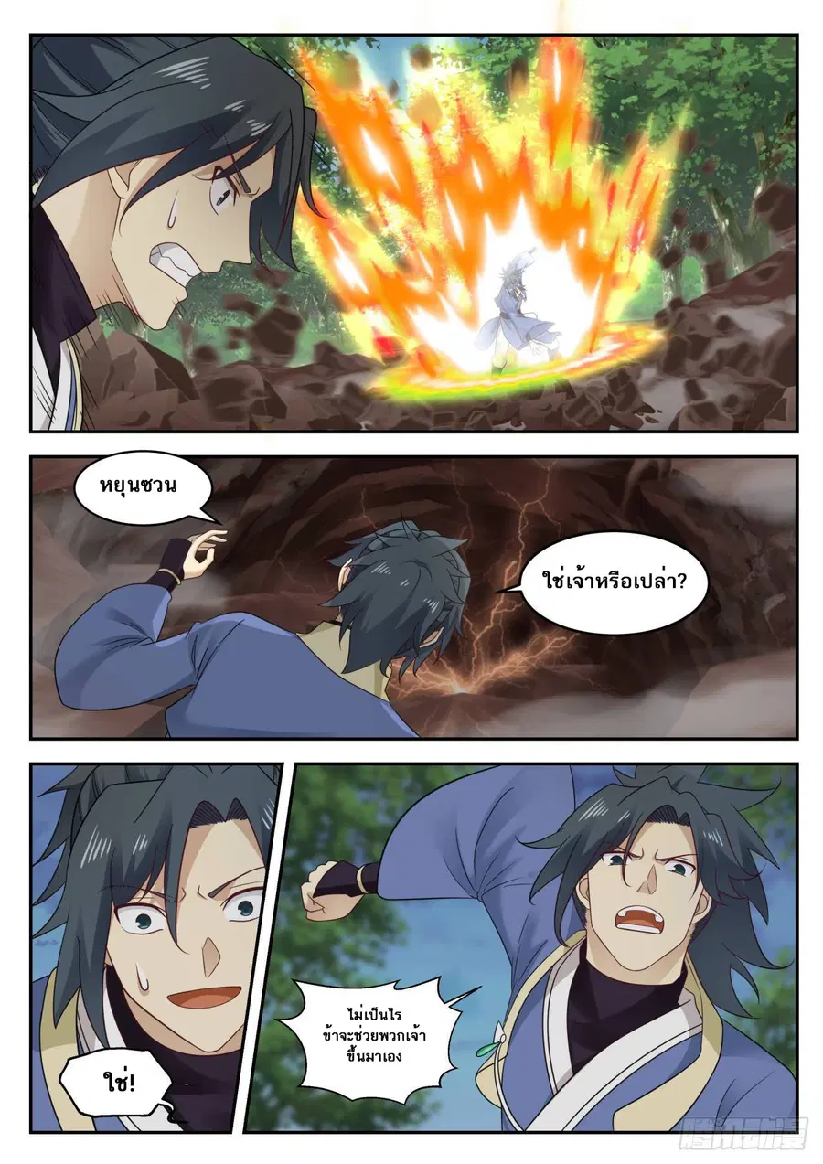 Martial Peak ตอนที่ 601 หน้า 9
