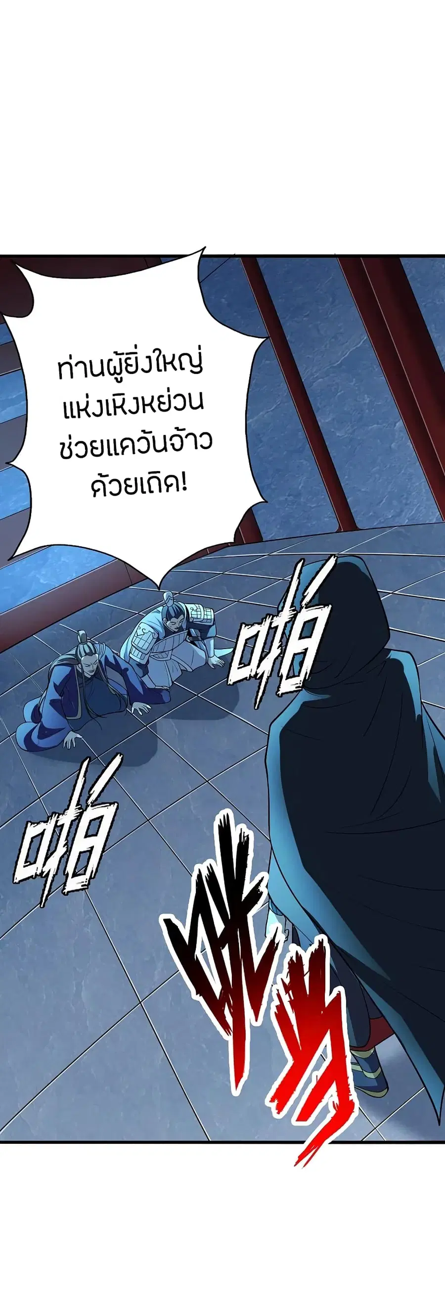 Banished Disciple’s Counterattack ราชาอมตะผู้ถูกขับไล่ ตอนที่ 212 หน้า 4