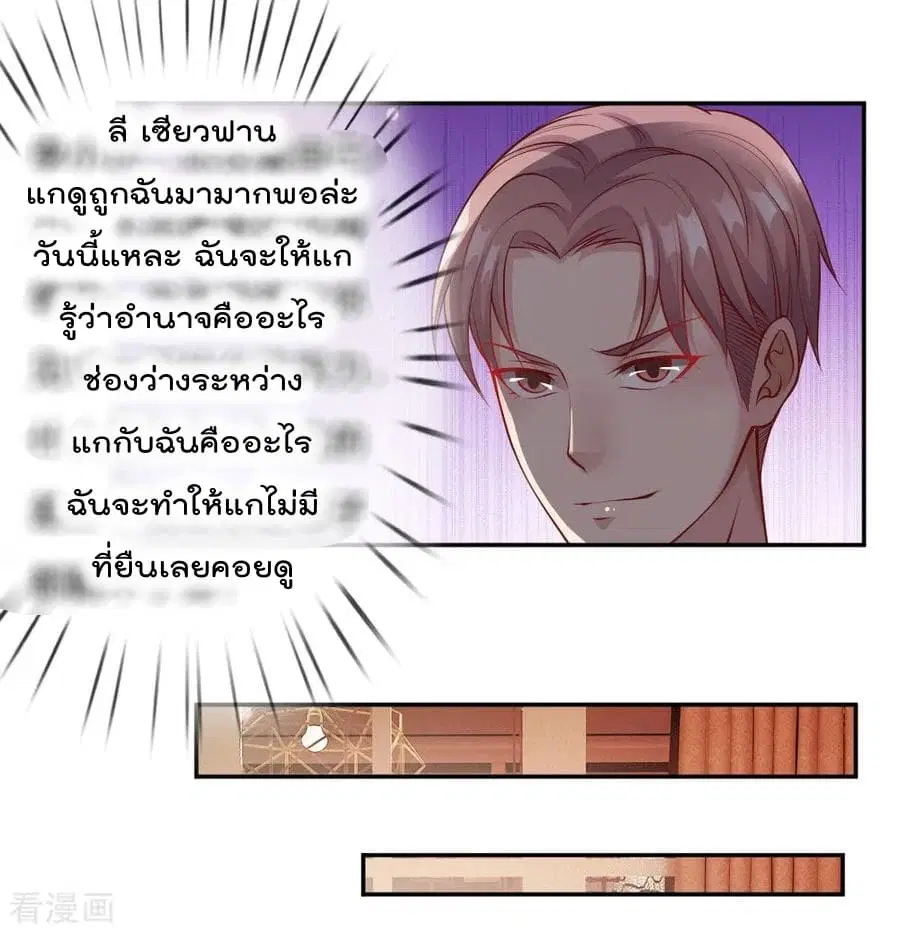 I’m the Great Immortal ตอนที่ 21 หน้า 8