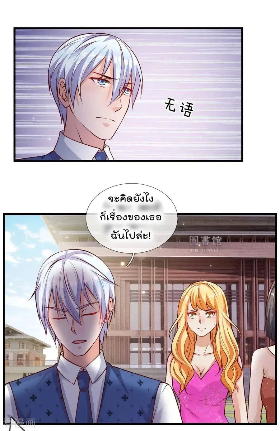 I’m the Great Immortal ตอนที่ 28 หน้า 11