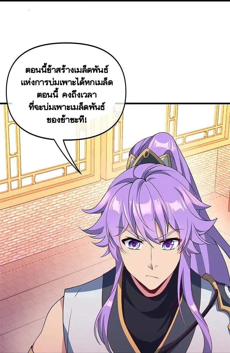 Peerless Battle Spirit ตอนที่ 398 หน้า 58
