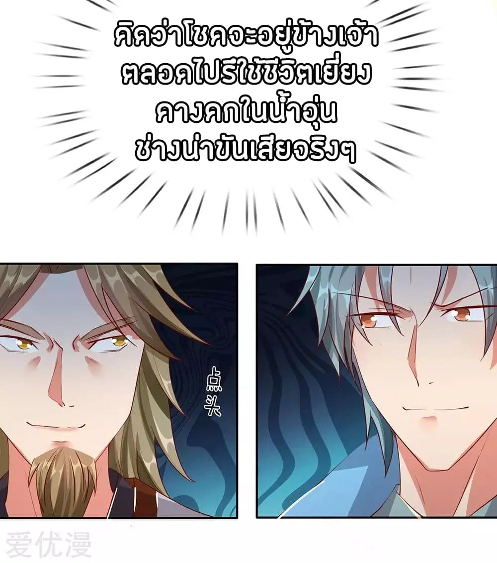 Sky Sword God ตอนที่ 95 หน้า 10