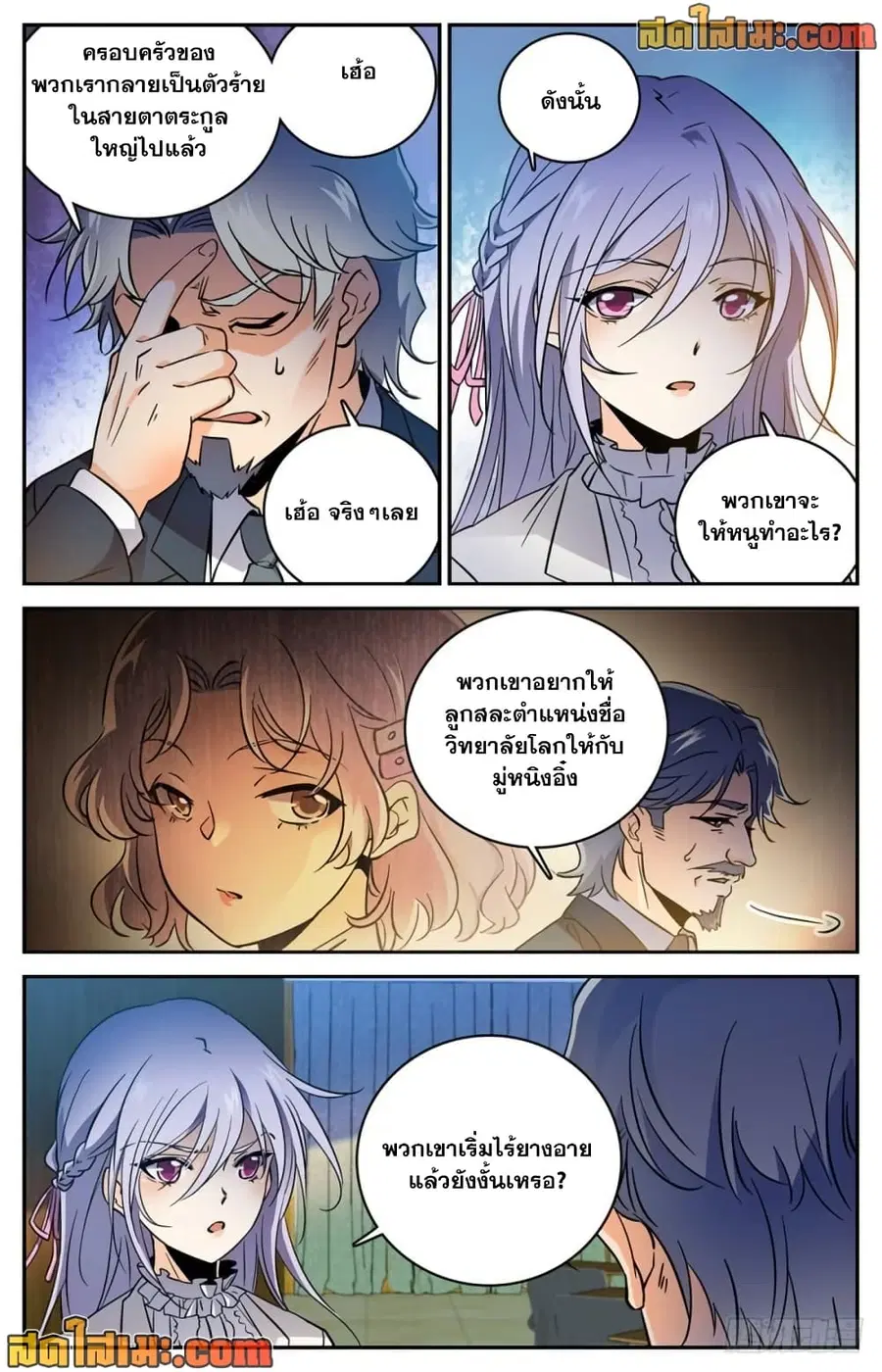 Versatile Mage ตอนที่ 458 หน้า 5