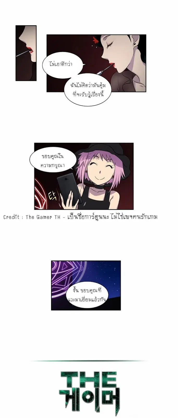 The Gamer ตอนที่ 110 หน้า 11