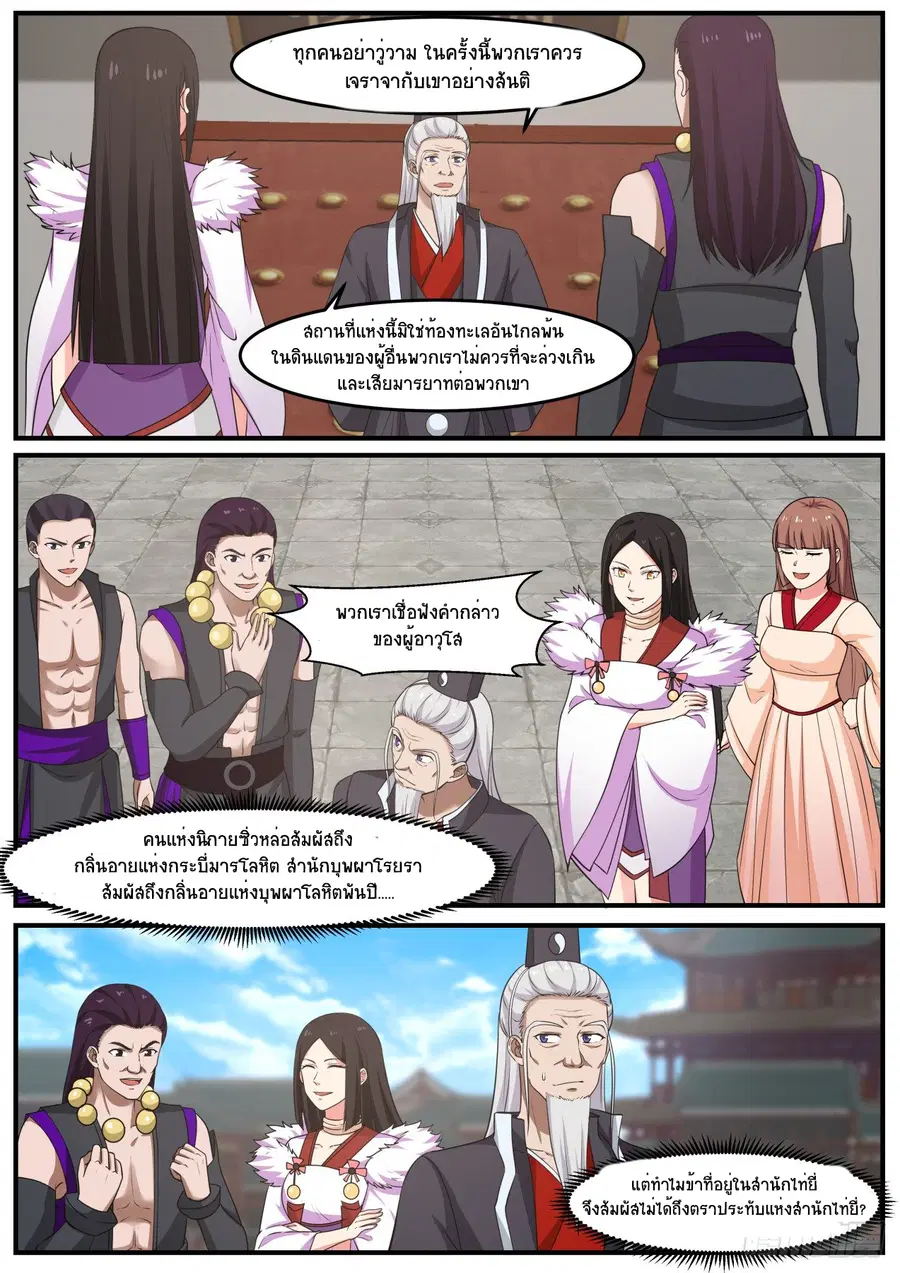 Martial Peak ตอนที่ 517 หน้า 4