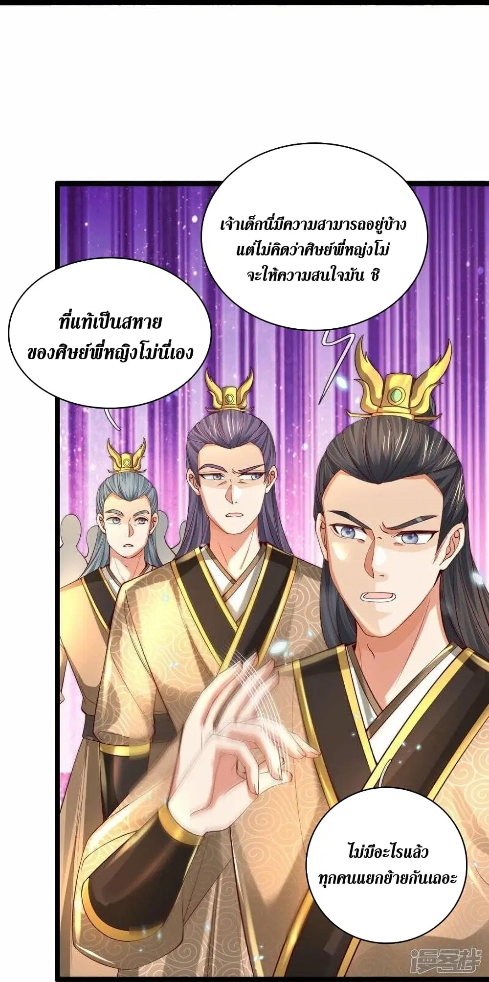 Sky Sword God ตอนที่ 486 หน้า 29