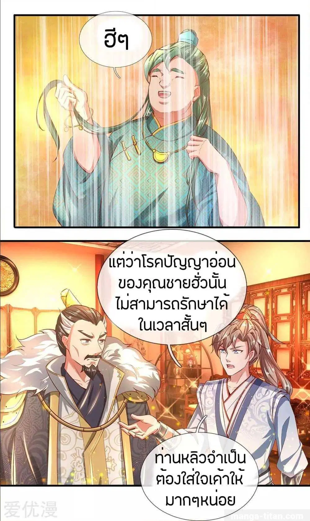 Sky Sword God ตอนที่ 285 หน้า 11