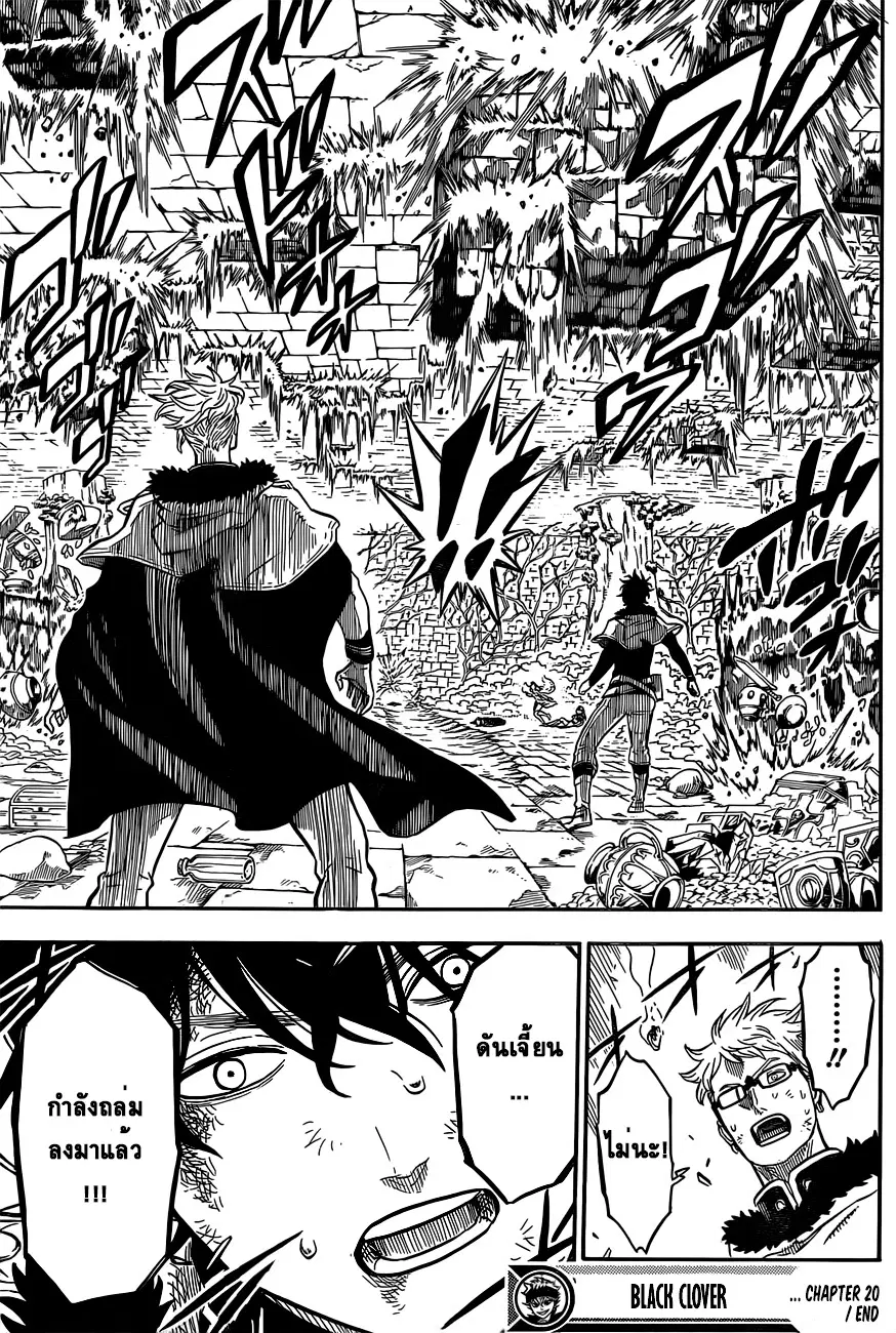 Black Clover ตอนที่ 20 หน้า 16