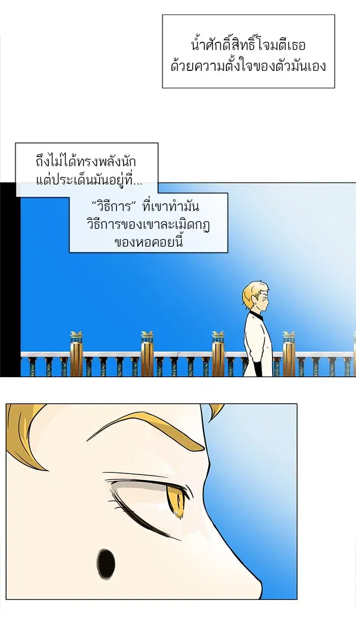 Tower of God ตอนที่ 27 หน้า 50