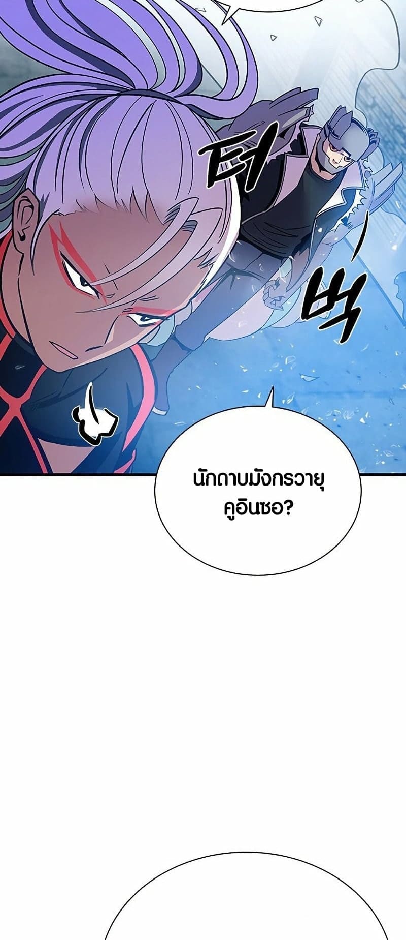 Villain to Kill ตอนที่ 107 หน้า 16