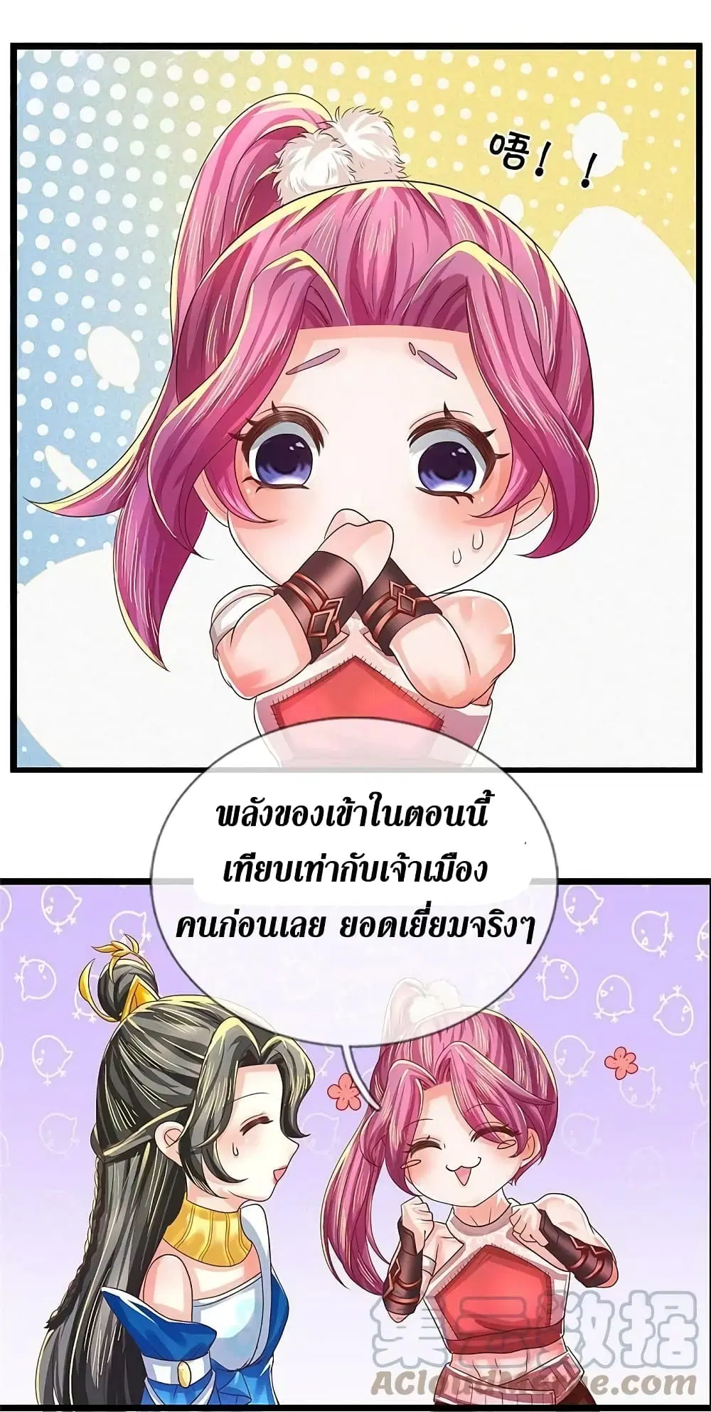 Sky Sword God ตอนที่ 620.2 หน้า 13