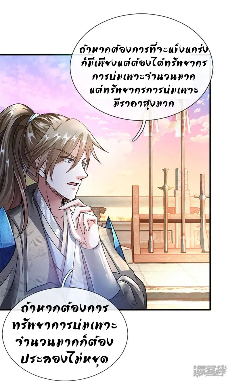 Sky Sword God ตอนที่ 71 หน้า 4
