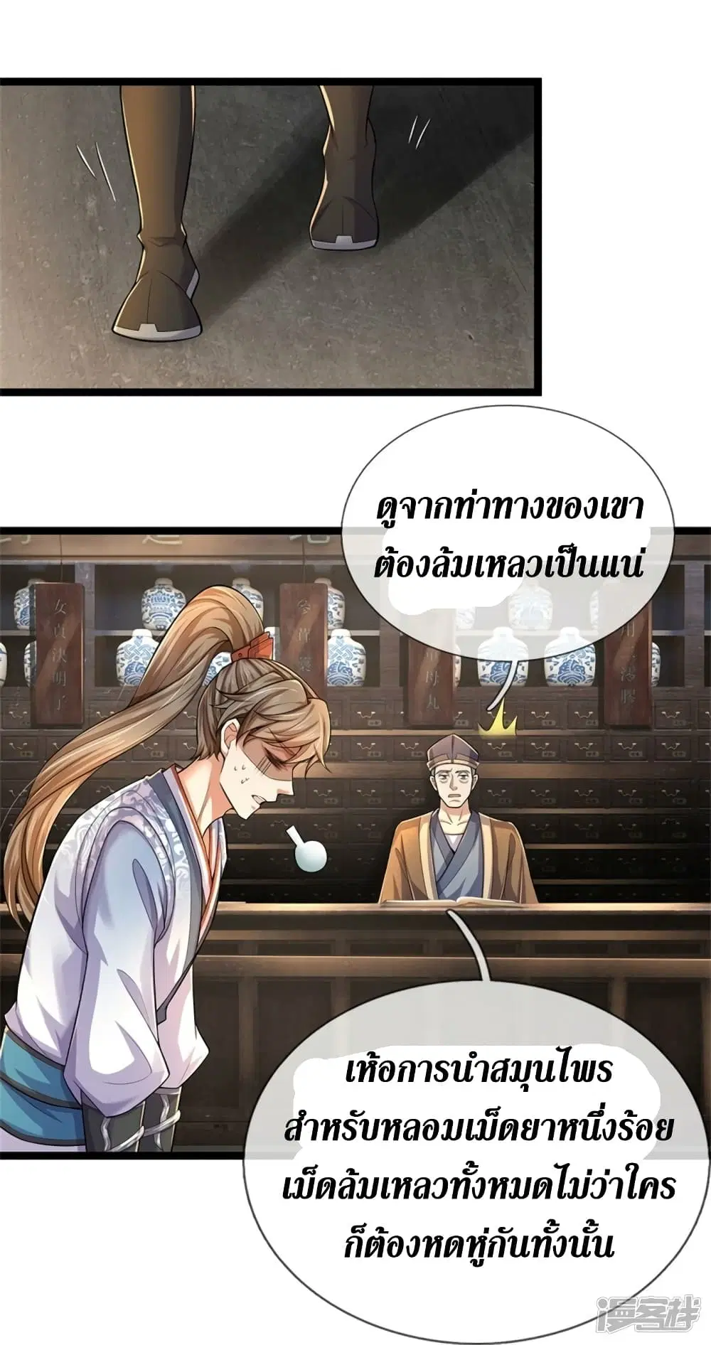 Sky Sword God ตอนที่ 566 หน้า 15