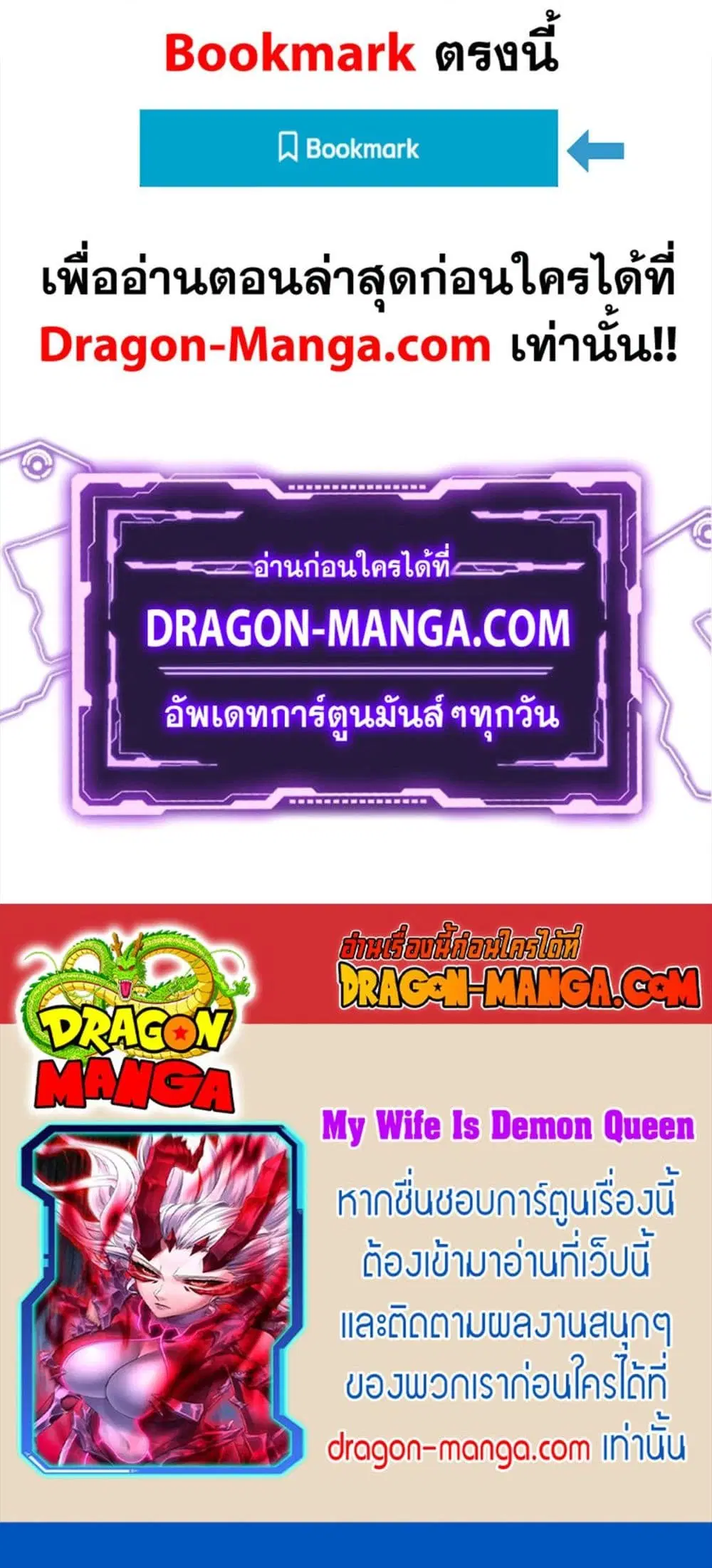 My Wife is a Demon Queen ตอนที่ 258 หน้า 23