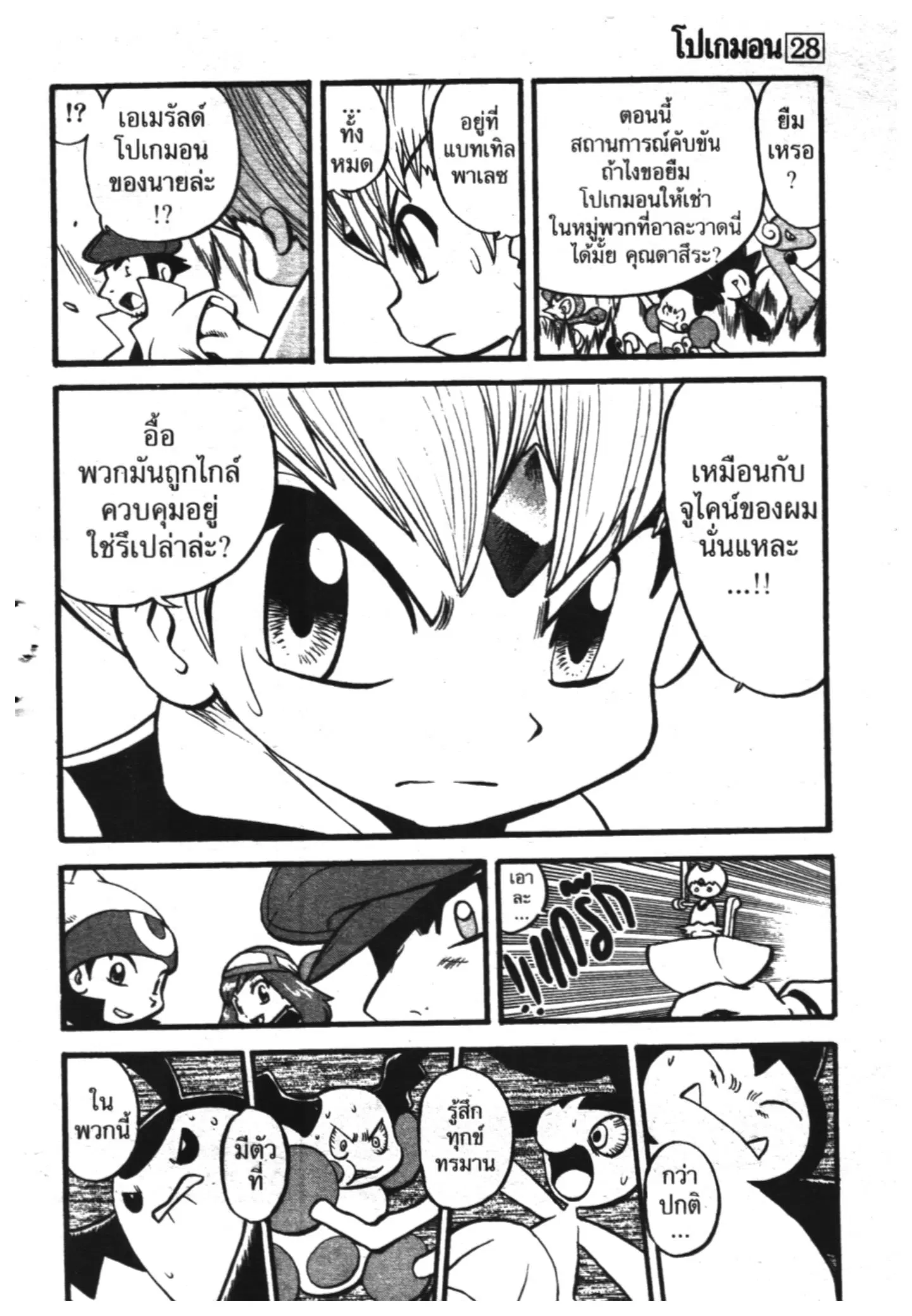 Pokémon ตอนที่ 326 หน้า 8