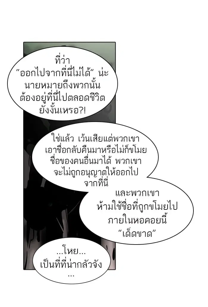 Tower of God ตอนที่ 280 หน้า 44