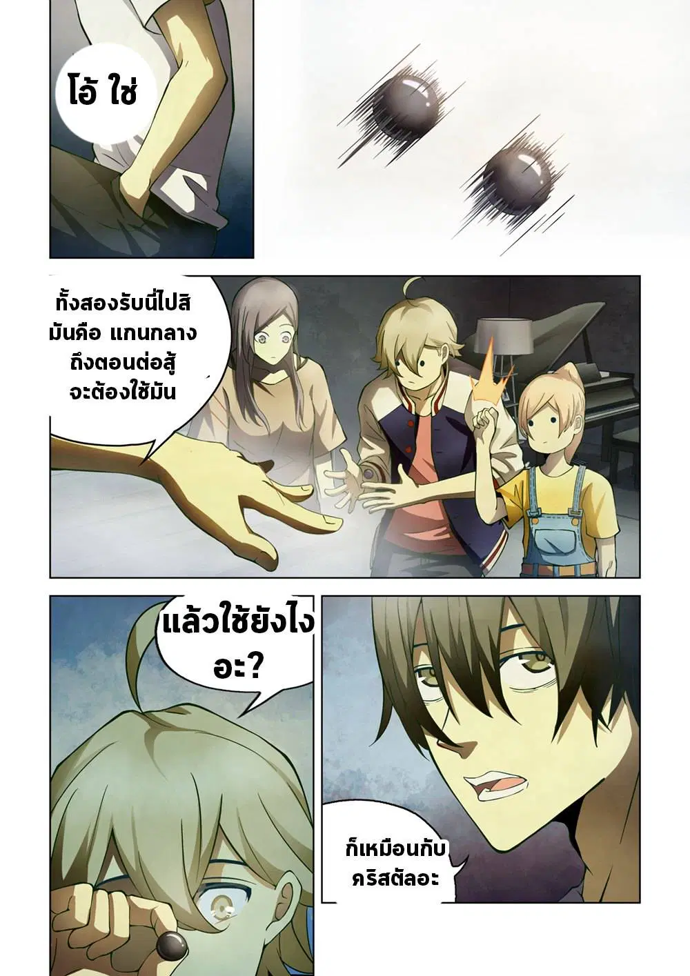 The Last Human ตอนที่ 151 หน้า 15