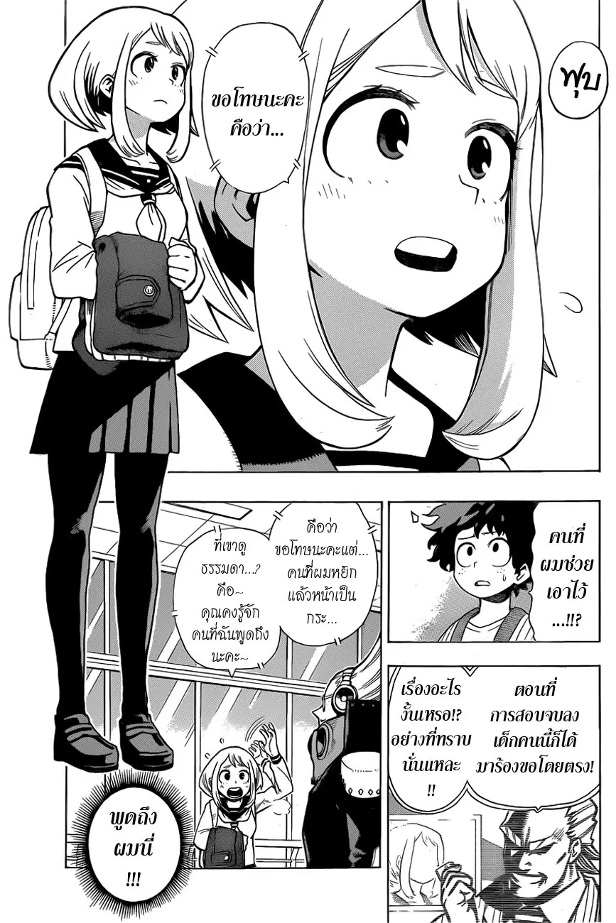 Boku no Hero Academia (My Hero Academia) ตอนที่ 4 หน้า 15