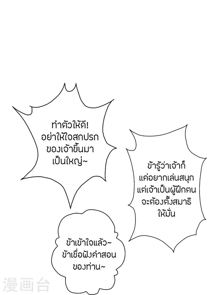 Banished Disciple’s Counterattack ราชาอมตะผู้ถูกขับไล่ ตอนที่ 251 หน้า 35