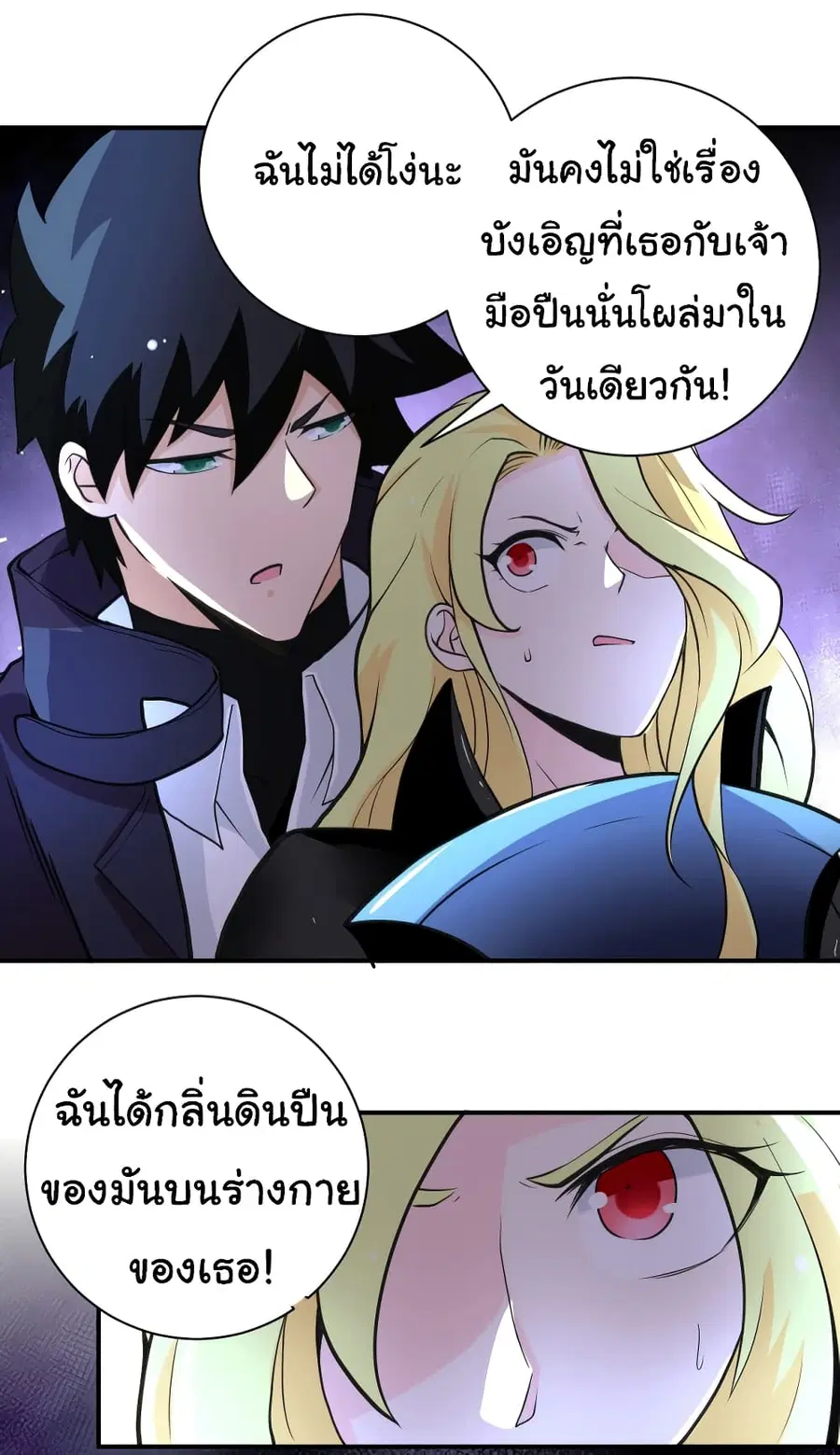 Apocalyptic Super System ตอนที่ 173 หน้า 16