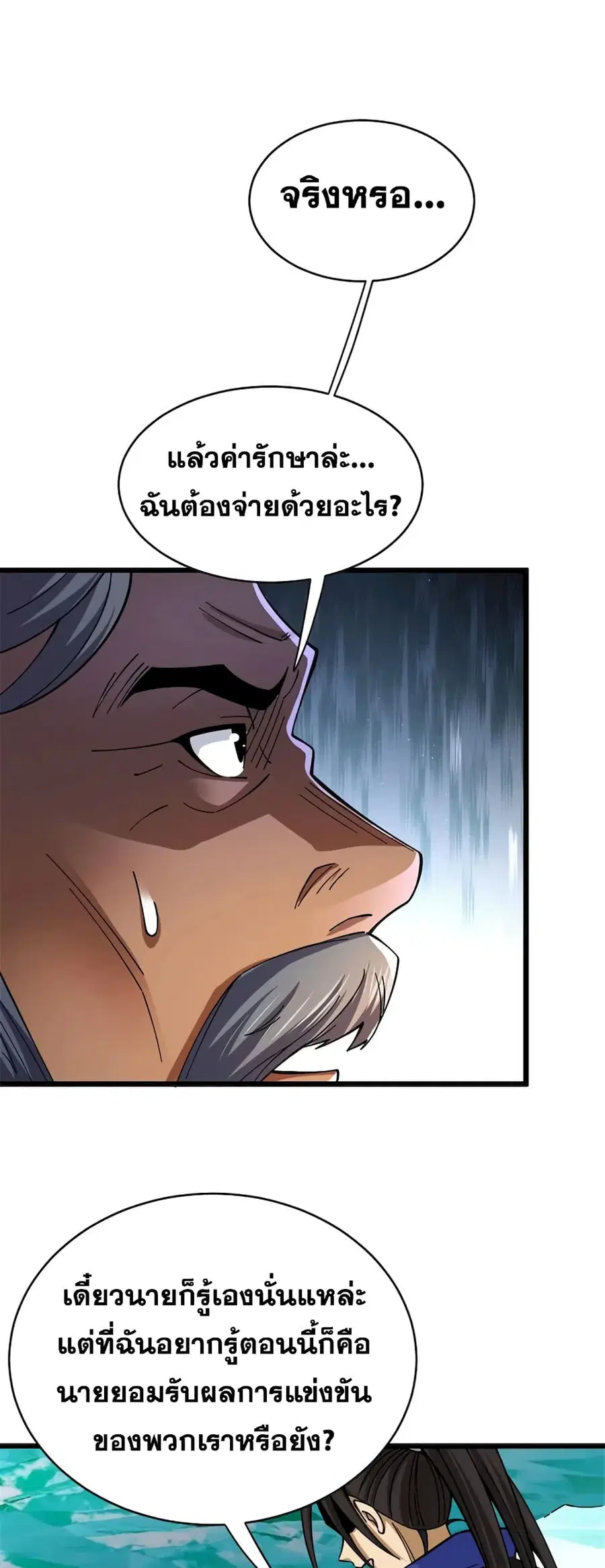 Release That Witch ตอนที่ 442 หน้า 9
