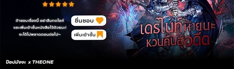 The Return of Apocalypses Tyrant การกลับมาของทรราชแห่งวันสิ้นโลก ตอนที่ 35 หน้า 20