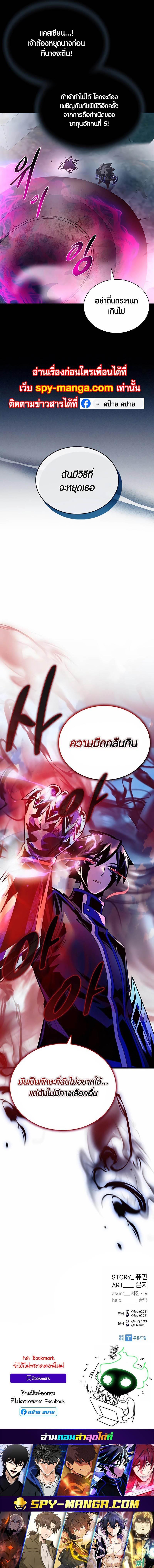Villain to Kill ตอนที่ 137 หน้า 26