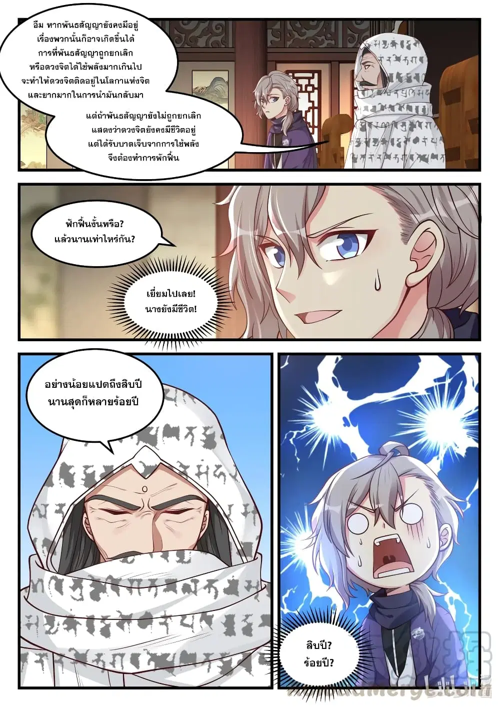 Martial God Asura ตอนที่ 147 หน้า 5