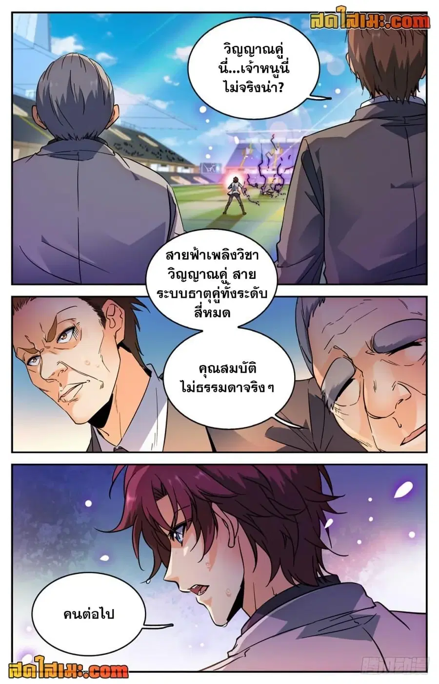 Versatile Mage ตอนที่ 293 หน้า 9