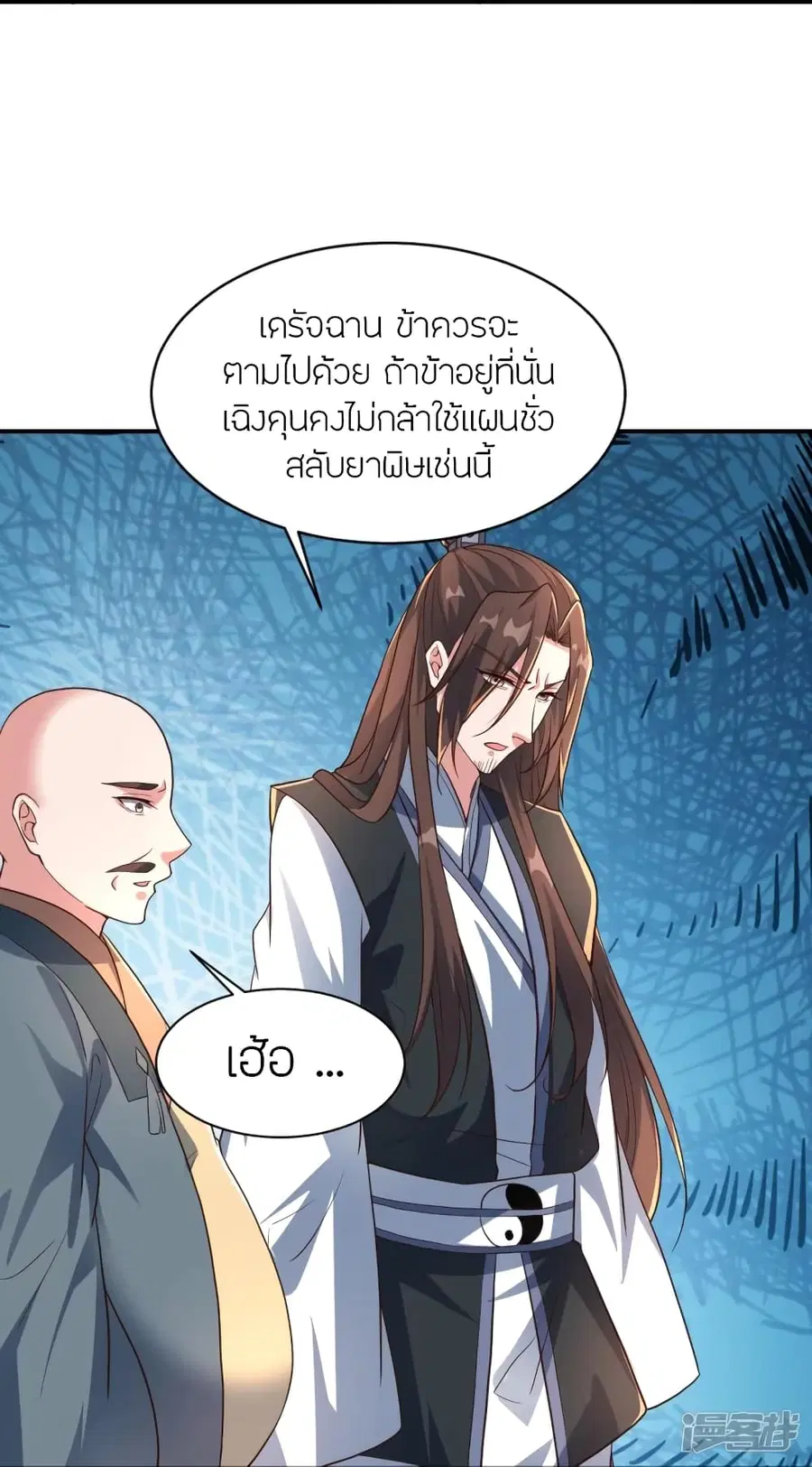 Banished Disciple’s Counterattack ราชาอมตะผู้ถูกขับไล่ ตอนที่ 273 หน้า 81