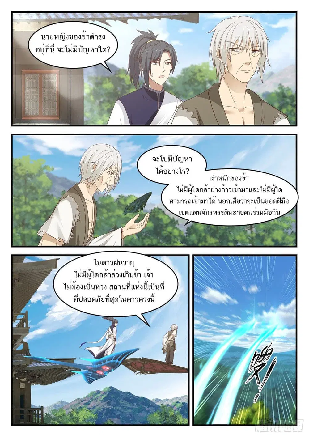 Martial Peak ตอนที่ 943 หน้า 2