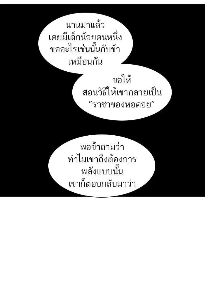 Tower of God ตอนที่ 309 หน้า 20