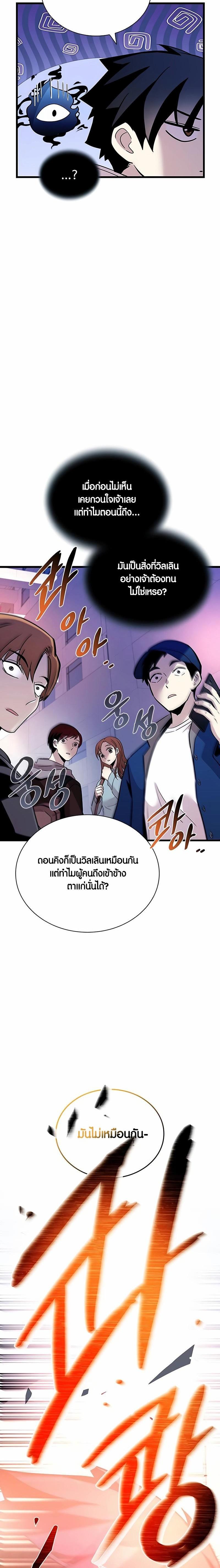 Villain to Kill ตอนที่ 152 หน้า 25