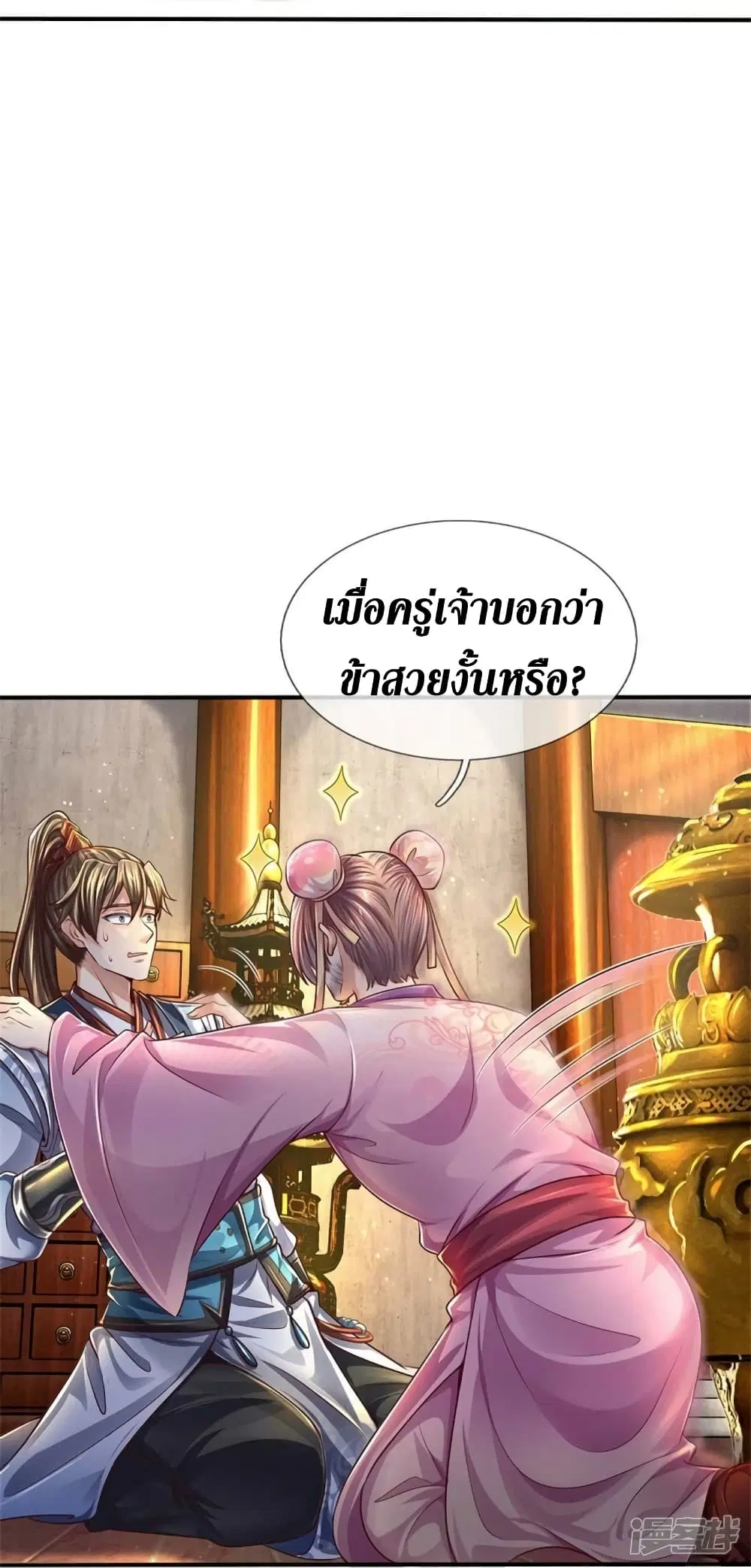 Sky Sword God ตอนที่ 544 หน้า 37
