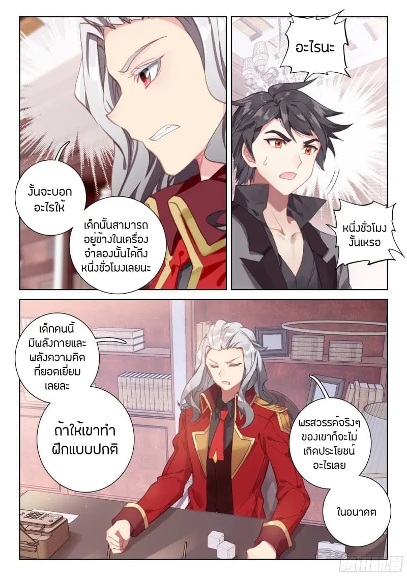 Douluo Dalu IV: Zhongji Douluo ตอนที่ 63 หน้า 9