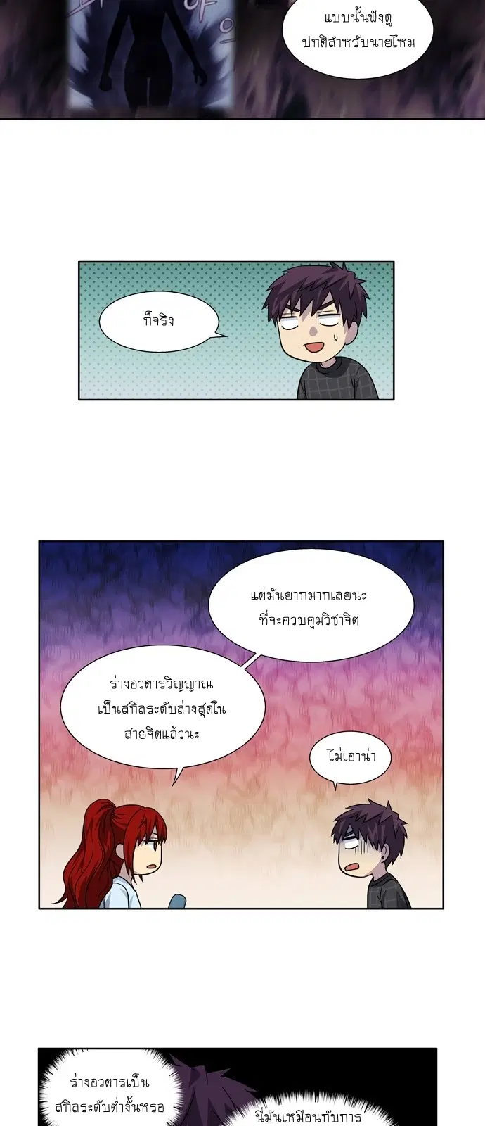 The Gamer ตอนที่ 263 หน้า 5