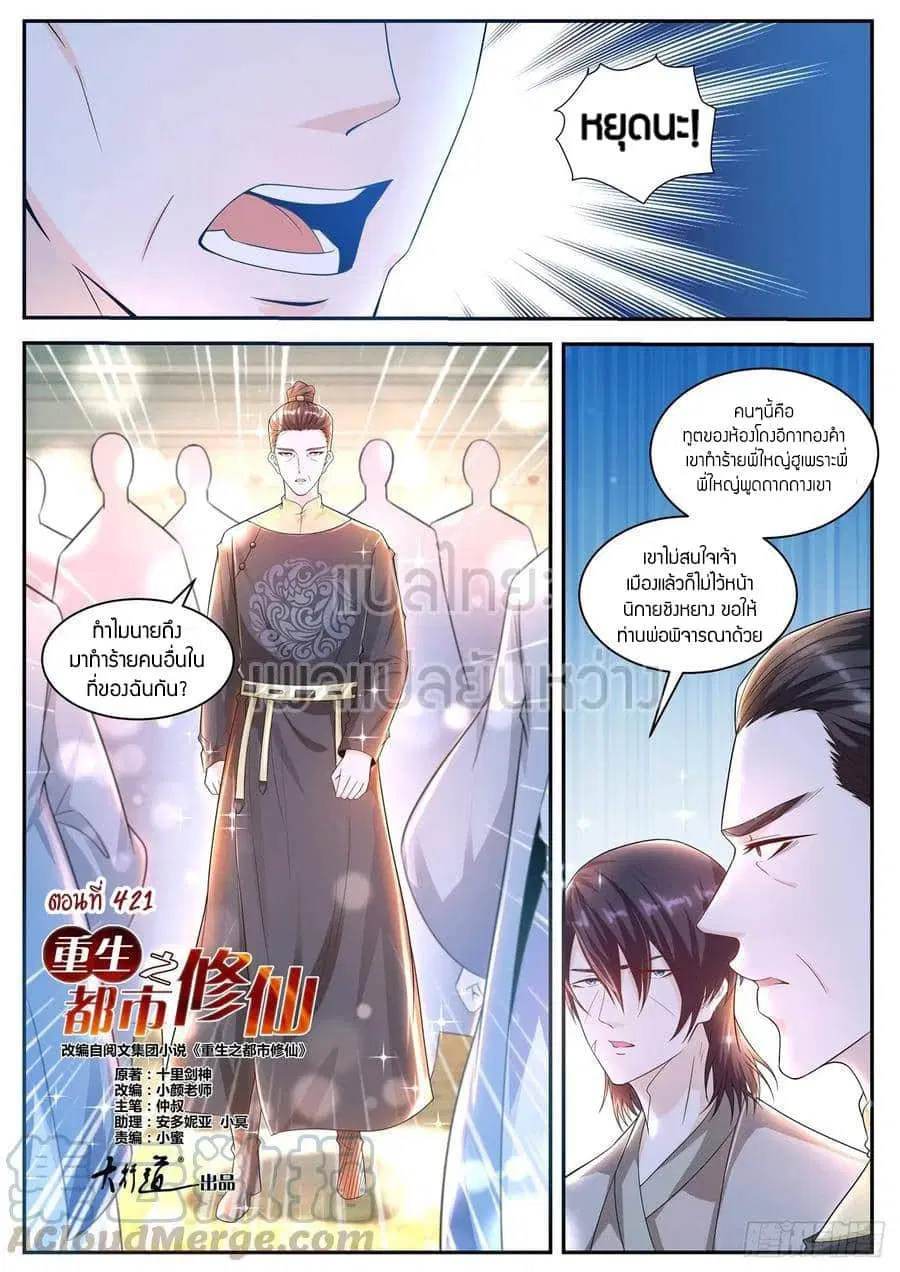 Rebirth Of The Urban Immortal Cultivator ตอนที่ 421 หน้า 14