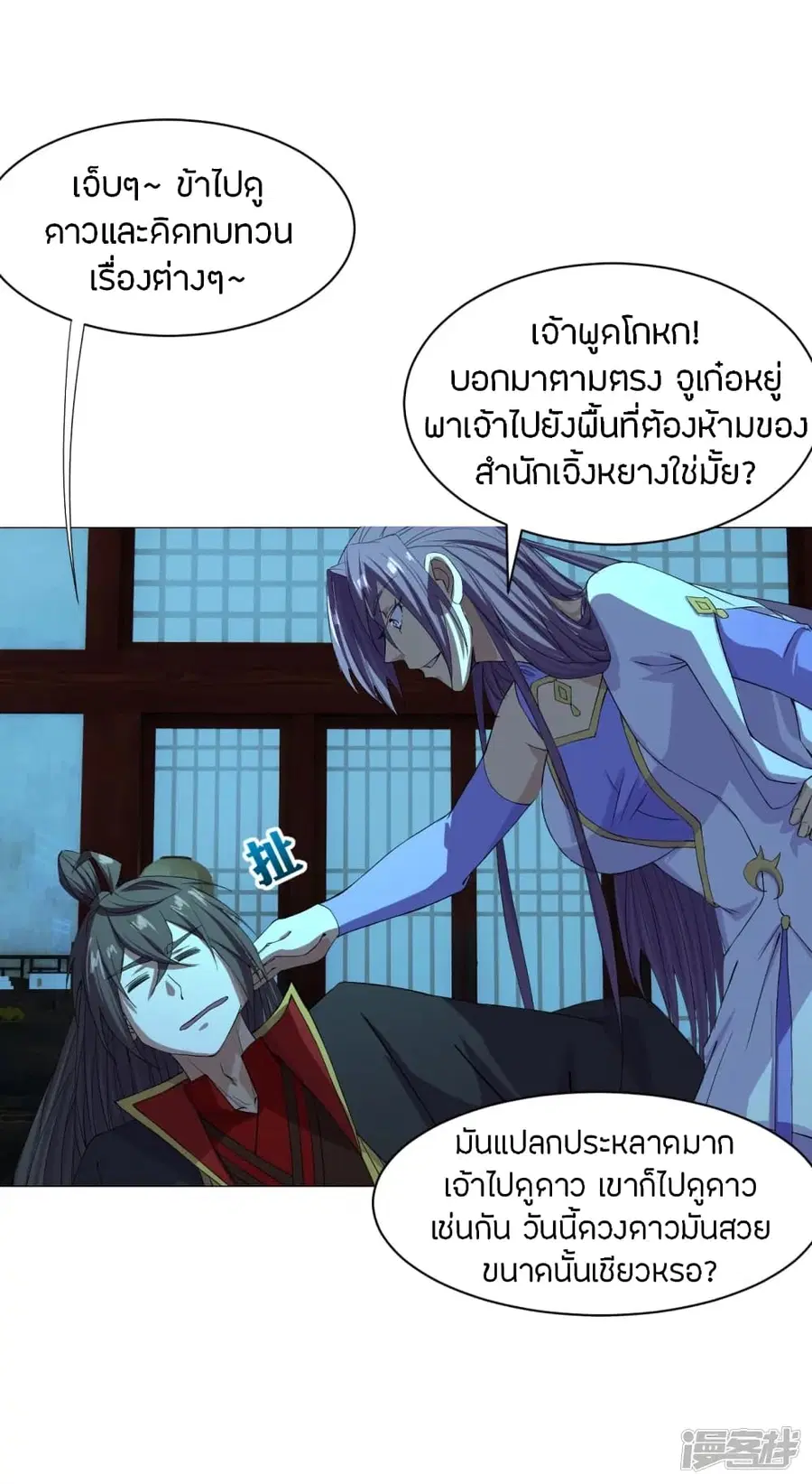 Banished Disciple’s Counterattack ราชาอมตะผู้ถูกขับไล่ ตอนที่ 242 หน้า 68