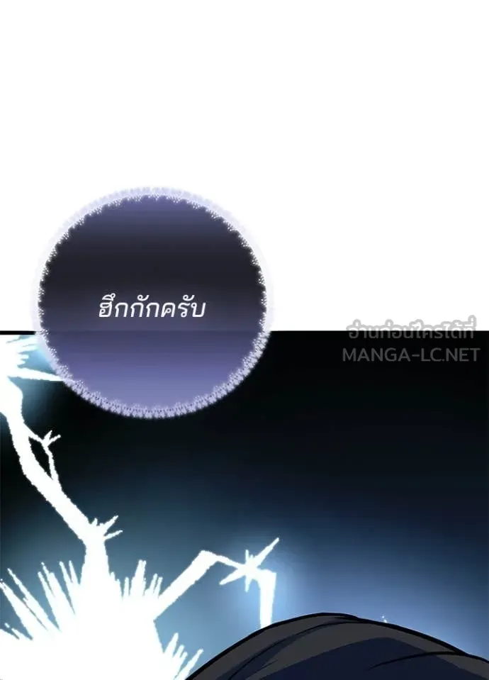 Villain to Kill ตอนที่ 216 หน้า 10