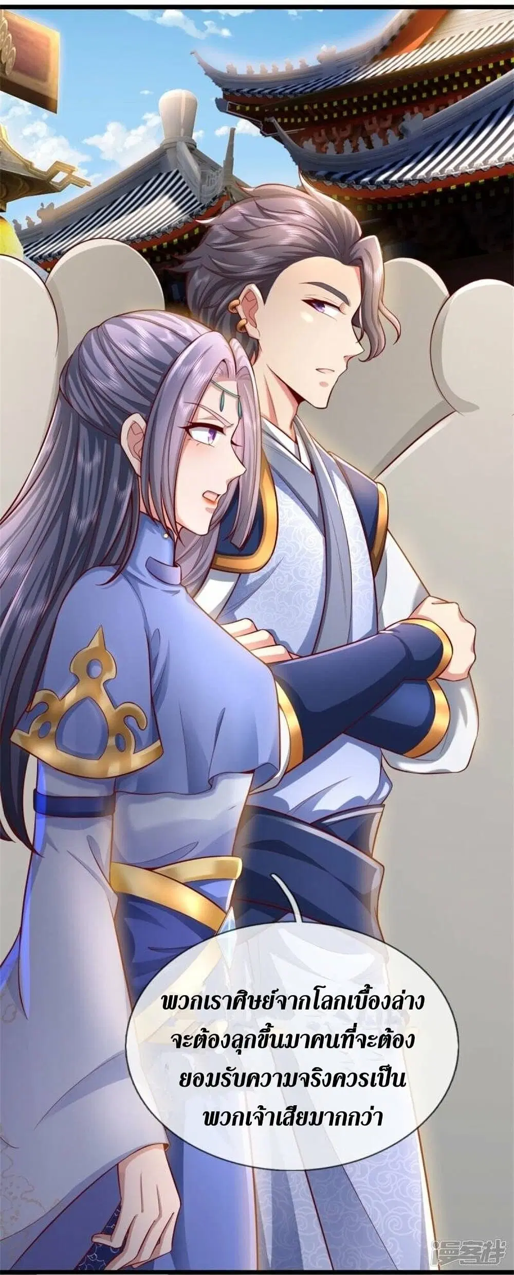 Sky Sword God ตอนที่ 492 หน้า 29