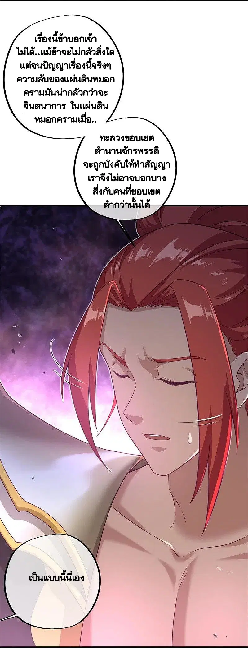Peerless Battle Spirit ตอนที่ 402 หน้า 60