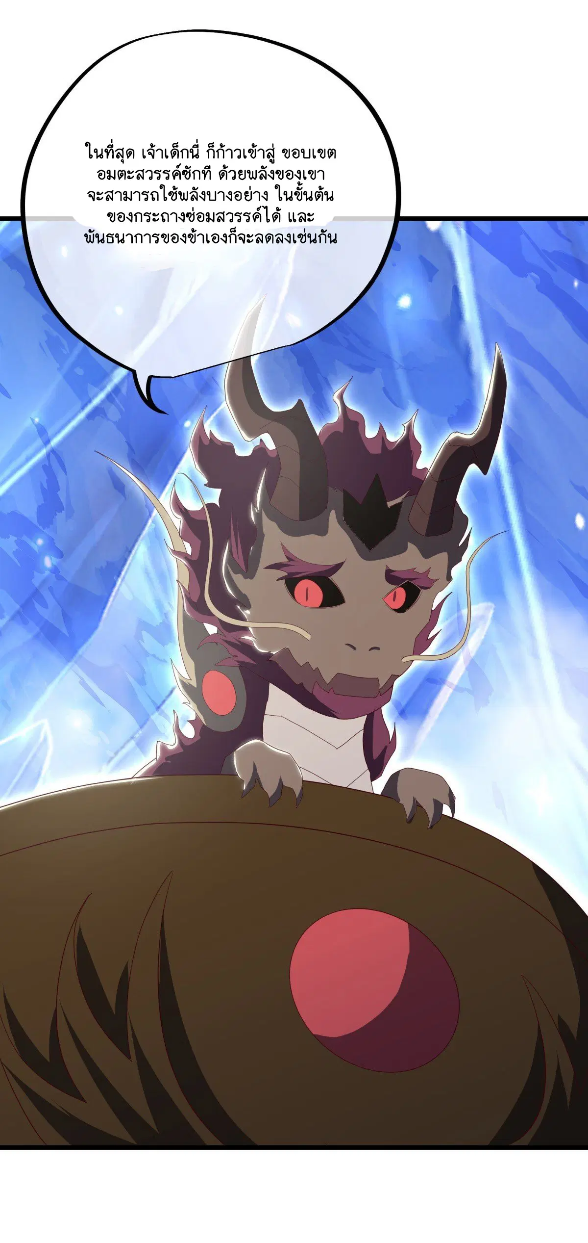 Peerless Battle Spirit ตอนที่ 709 หน้า 37