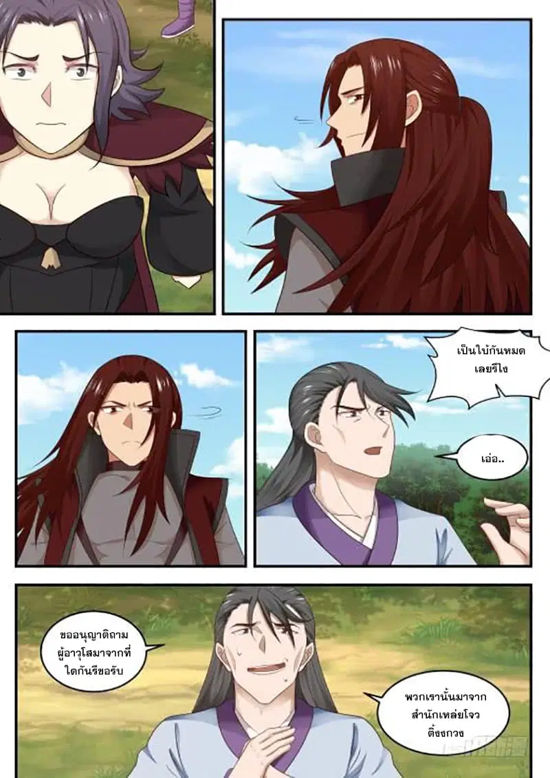 Martial Peak ตอนที่ 421 หน้า 12