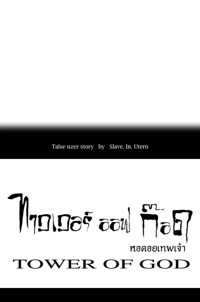 Tower of God ตอนที่ 7 หน้า 10