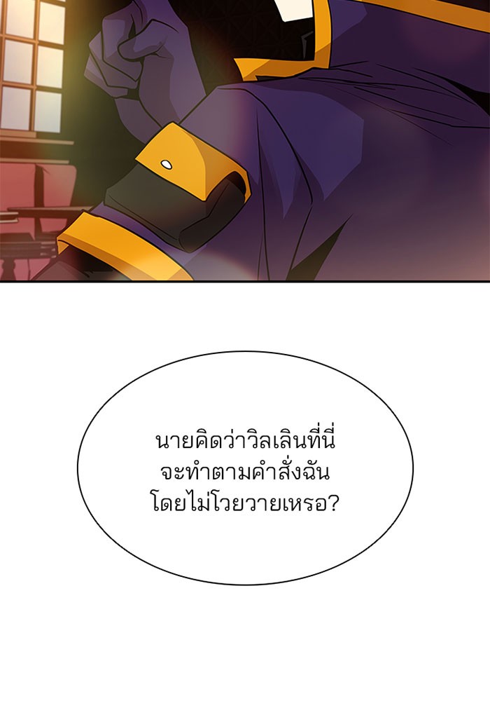 Villain to Kill ตอนที่ 34 หน้า 110