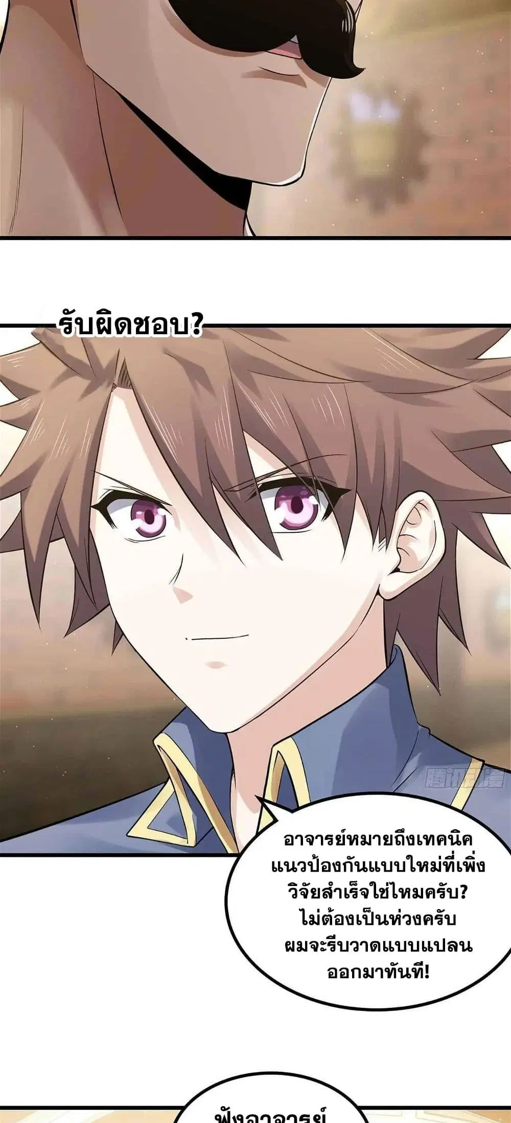 My Wife is a Demon Queen ตอนที่ 307 หน้า 10