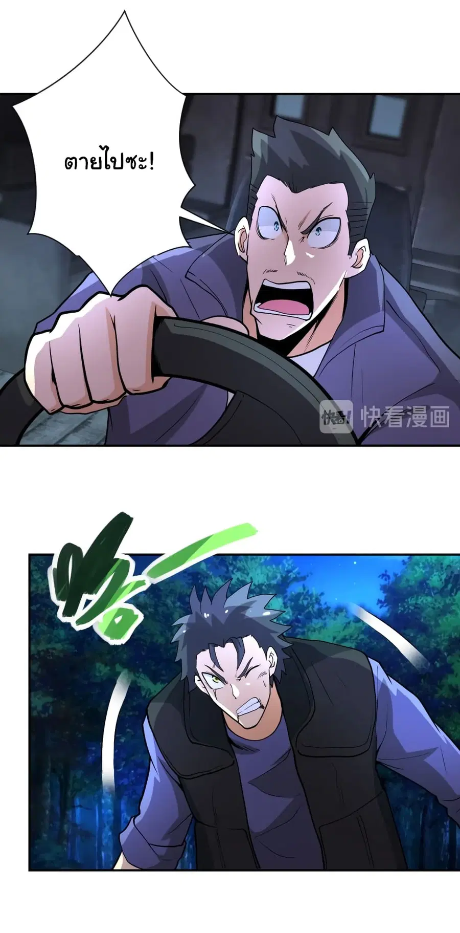 Apocalyptic Super System ตอนที่ 159 หน้า 15
