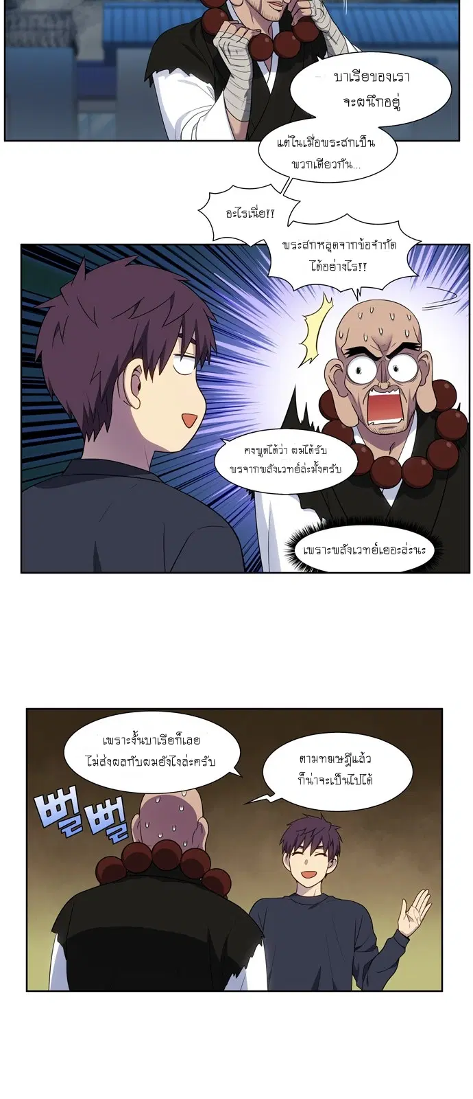 The Gamer ตอนที่ 416 หน้า 9