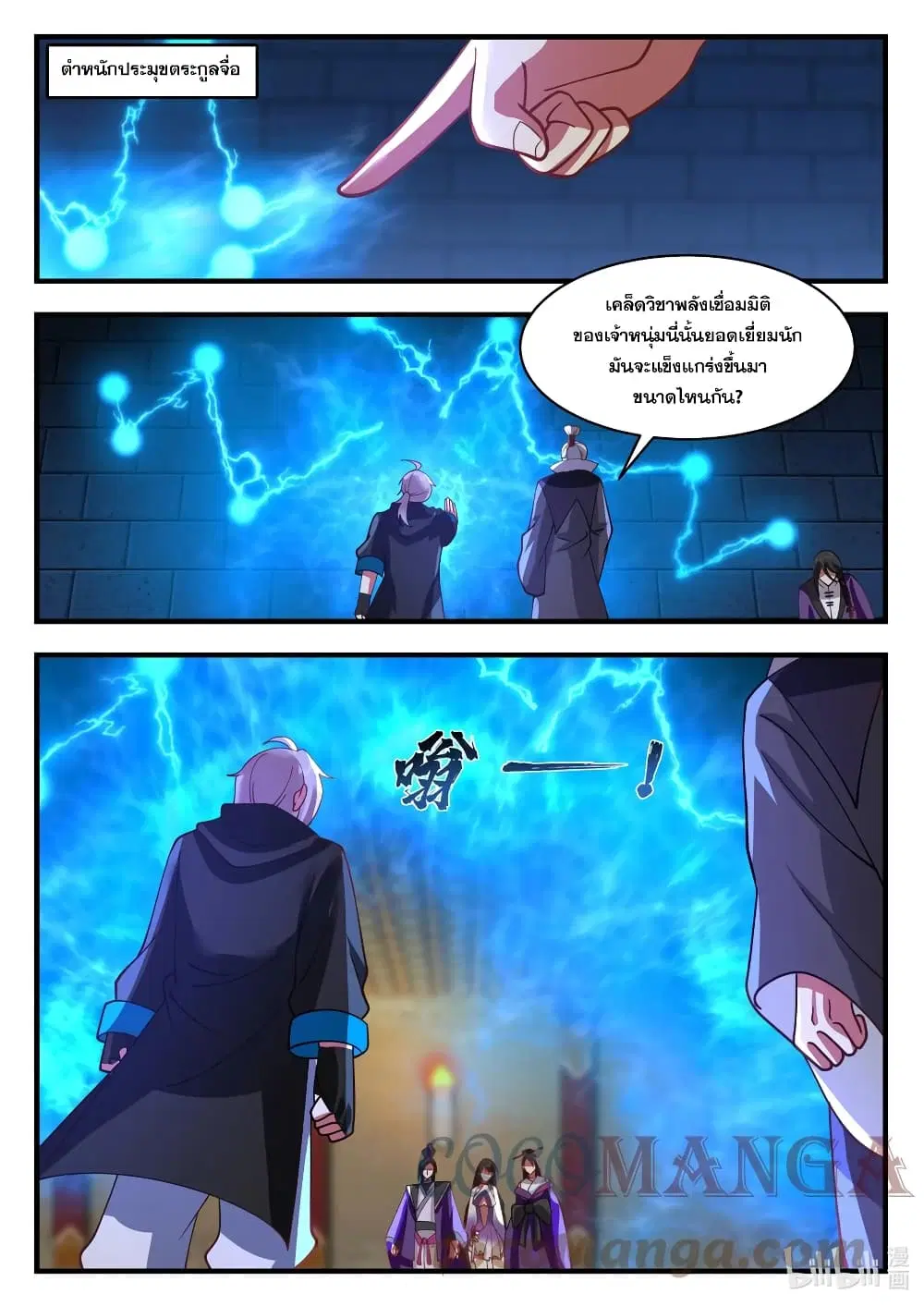 Martial God Asura ตอนที่ 535 หน้า 6